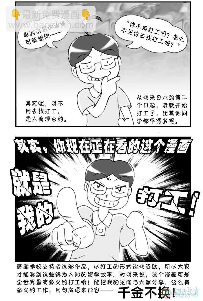 《日在日本》第54集 第5页