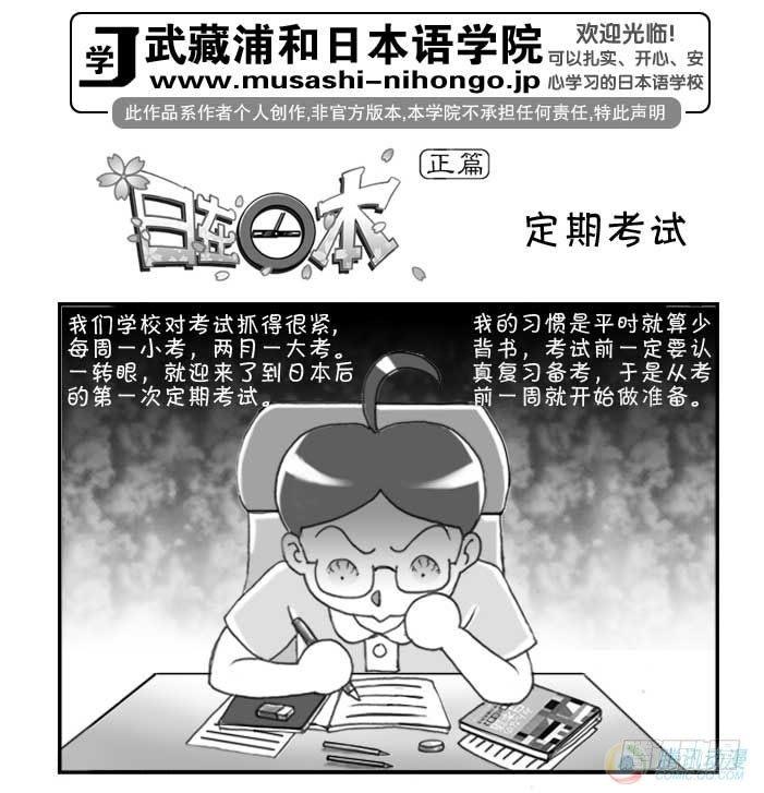 《日在日本》第53集 第1页