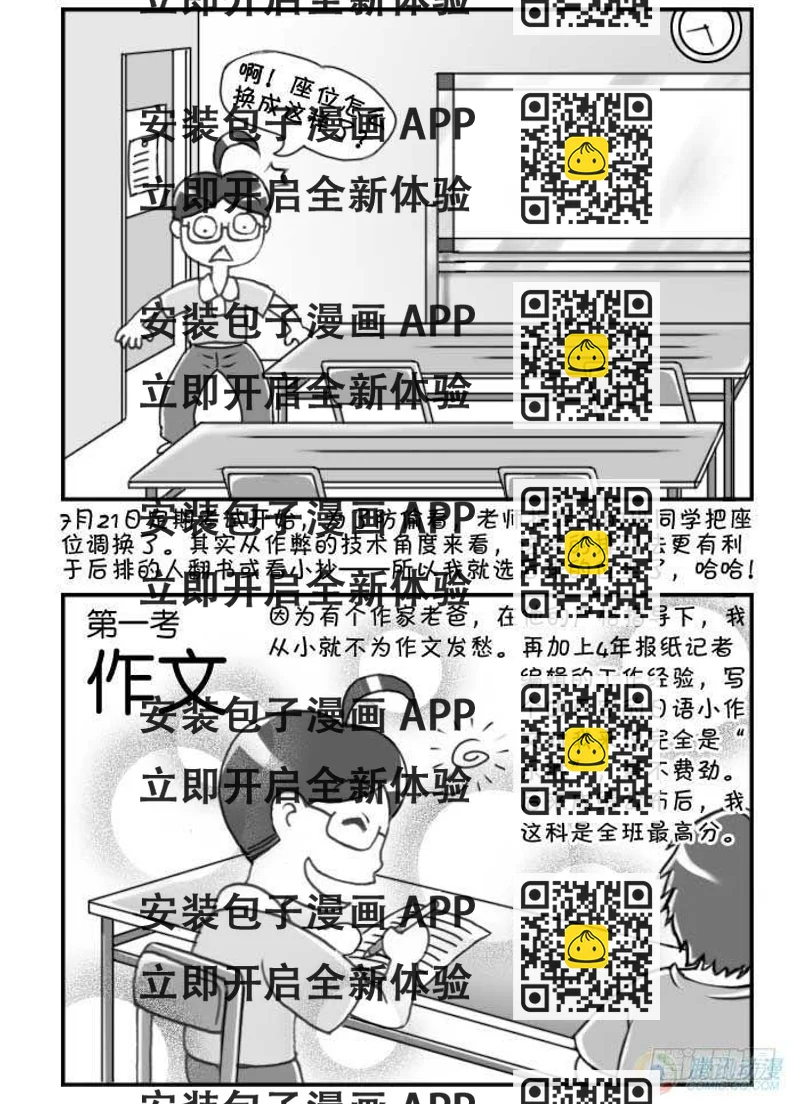 《日在日本》第53集 第2页