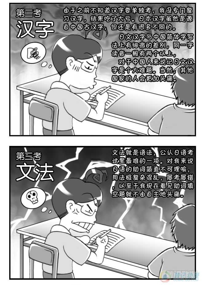 《日在日本》第53集 第3页