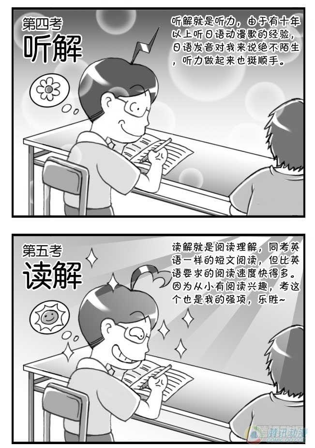 《日在日本》第53集 第4页