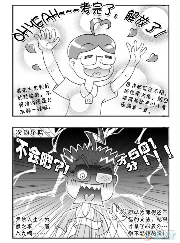 《日在日本》第53集 第5页