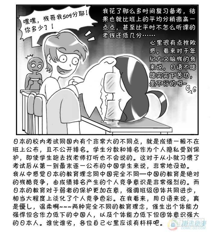 《日在日本》第53集 第6页