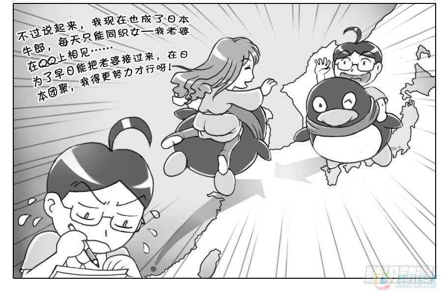 《日在日本》第52集 第10页