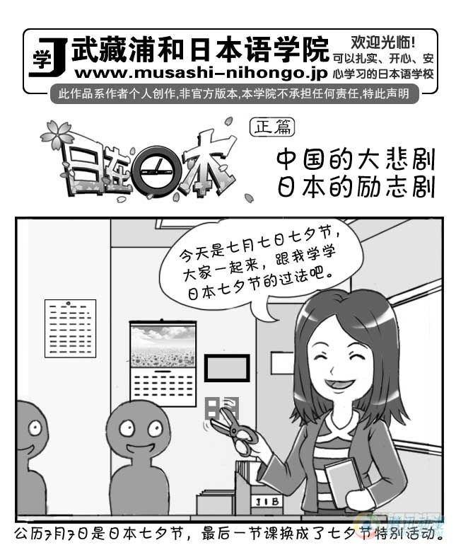 《日在日本》第52集 第1页