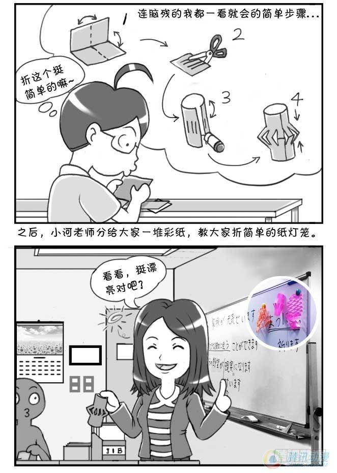 《日在日本》第52集 第2页