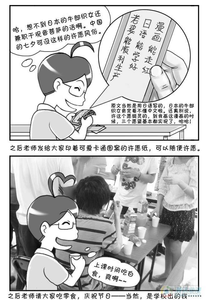 《日在日本》第52集 第3页