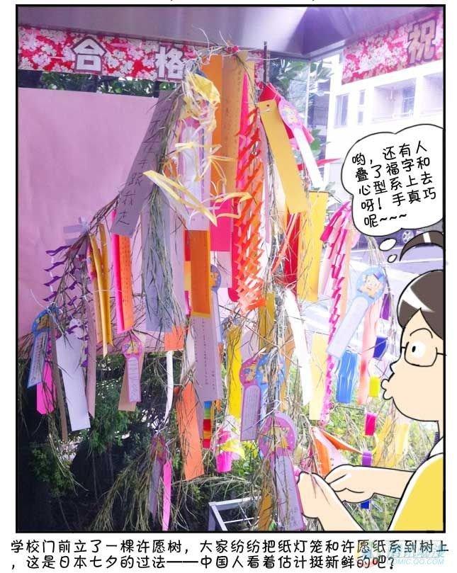 《日在日本》第52集 第4页
