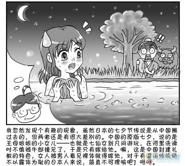《日在日本》第52集 第5页