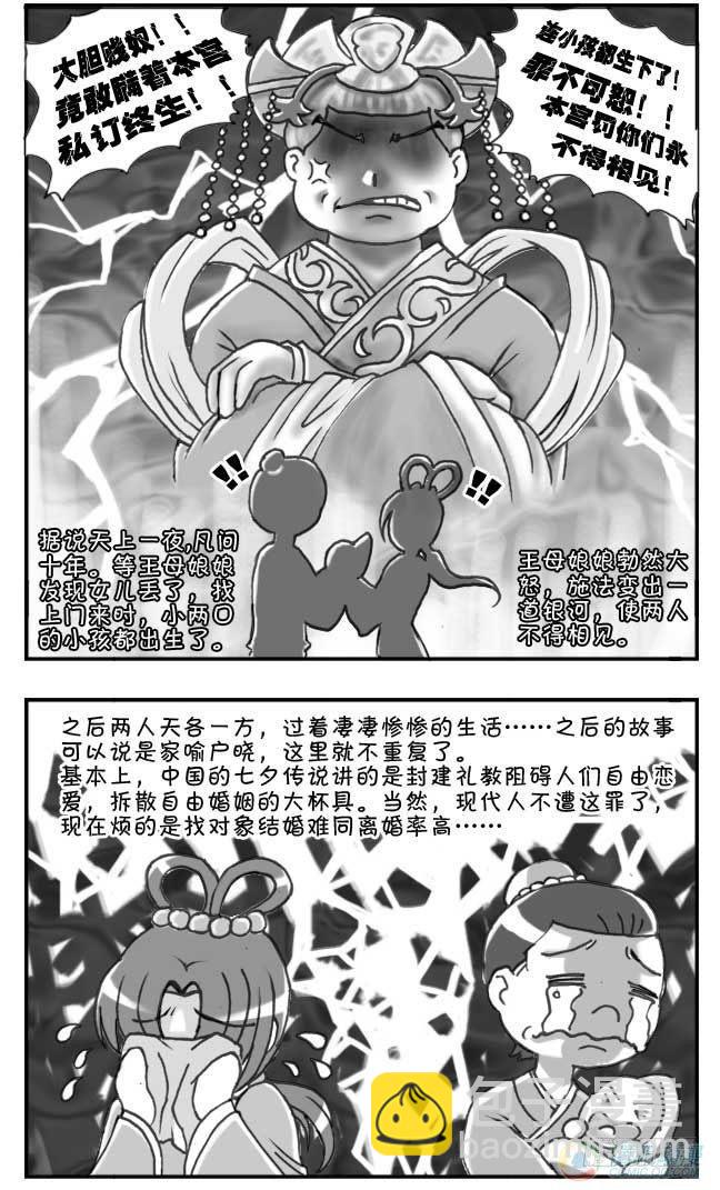 《日在日本》第52集 第6页