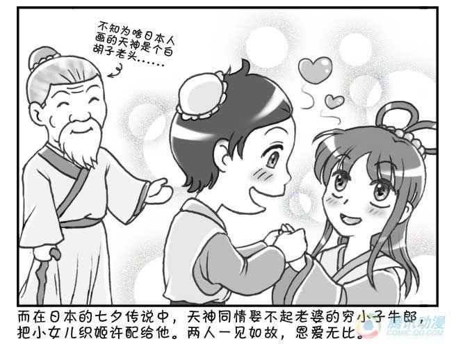 《日在日本》第52集 第7页