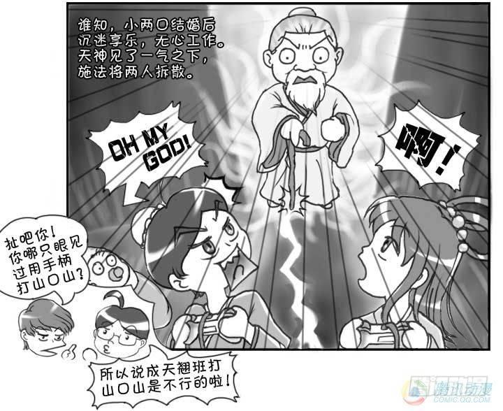 《日在日本》第52集 第8页