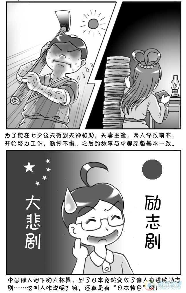 《日在日本》第52集 第9页