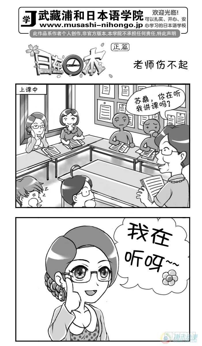 《日在日本》第56集 第1页