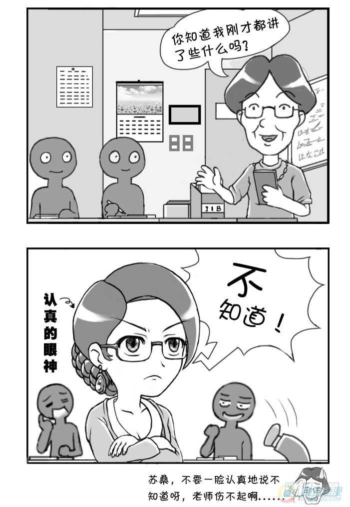 《日在日本》第56集 第2页