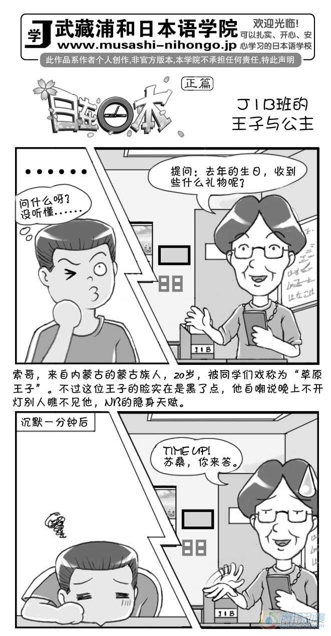 《日在日本》第59集 第1页