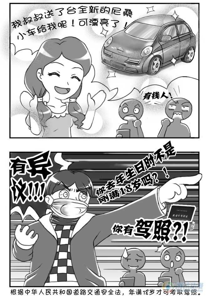 《日在日本》第59集 第3页