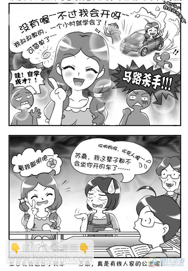 《日在日本》第59集 第4页