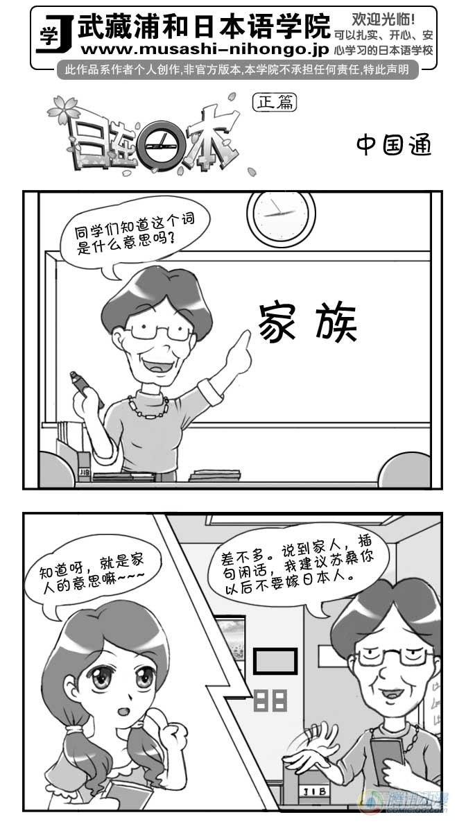 《日在日本》第60集 第1页