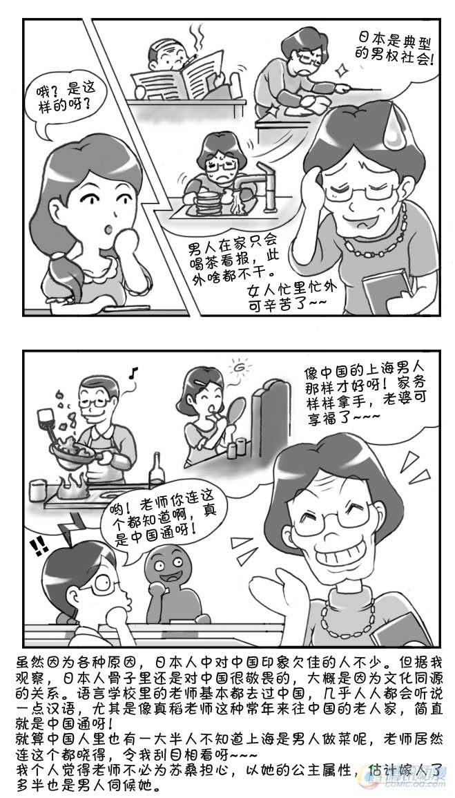 《日在日本》第60集 第2页