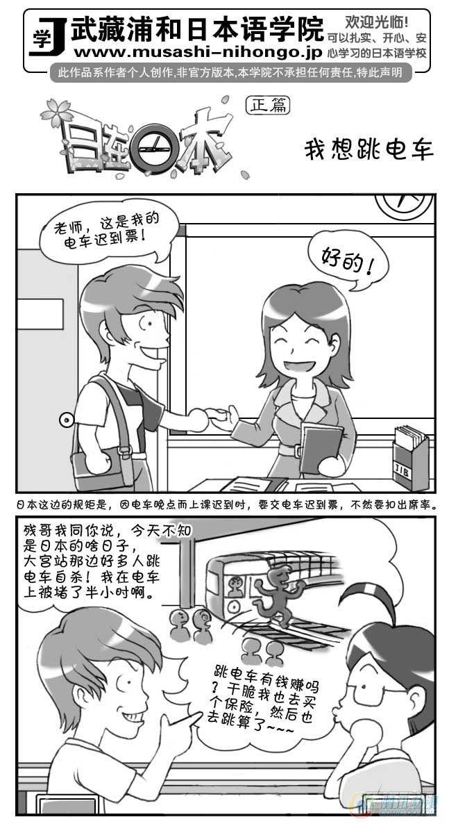 《日在日本》第57集 第1页