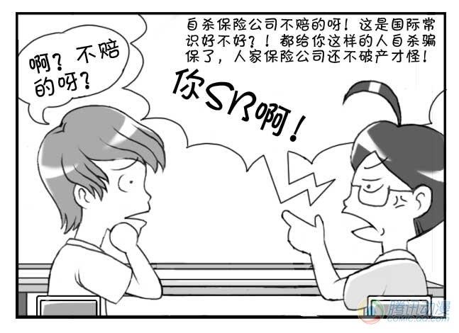 《日在日本》第57集 第2页