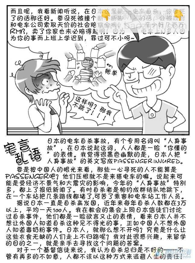《日在日本》第57集 第3页