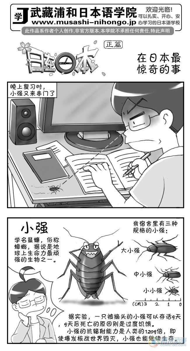 《日在日本》第63集 第1页