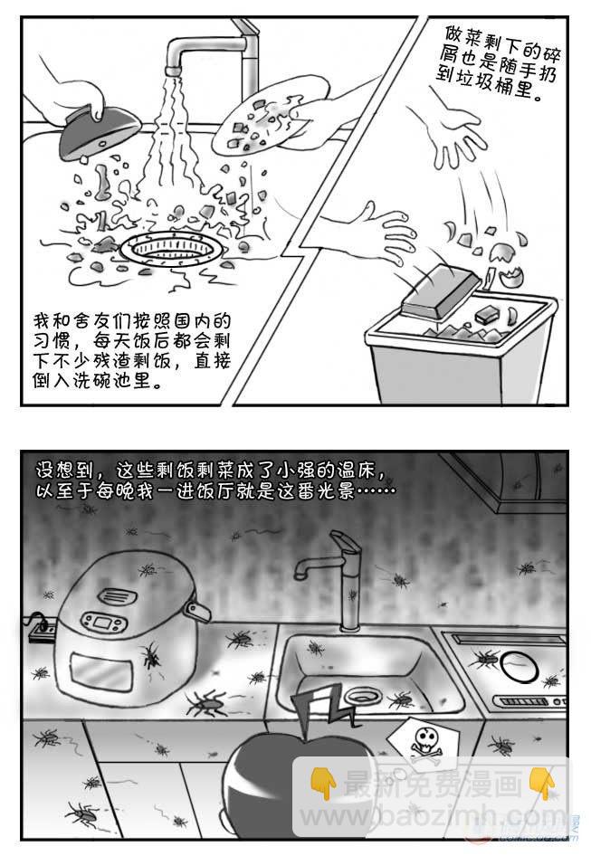 《日在日本》第63集 第2页