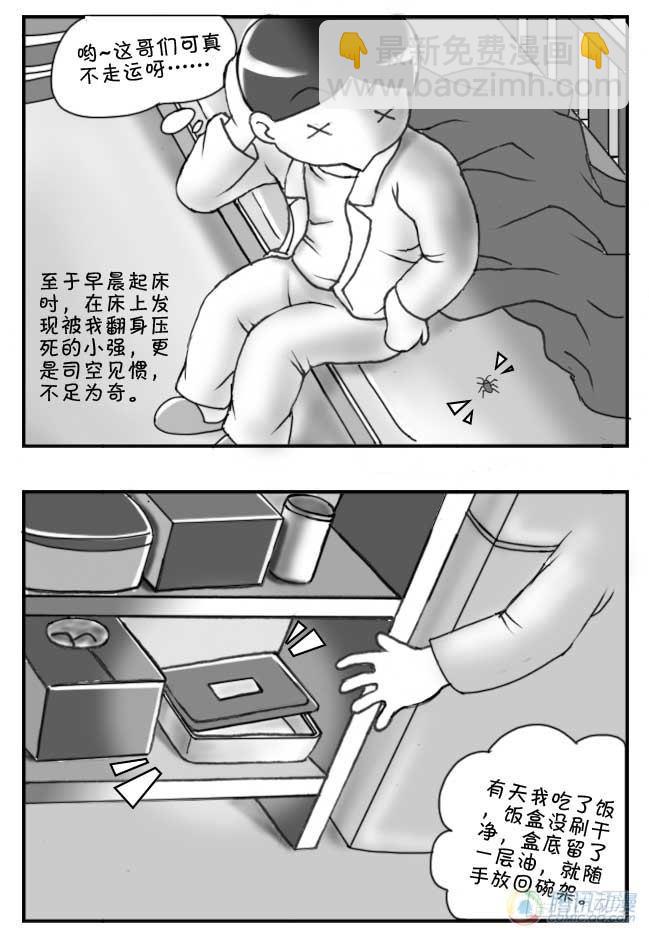 《日在日本》第63集 第3页