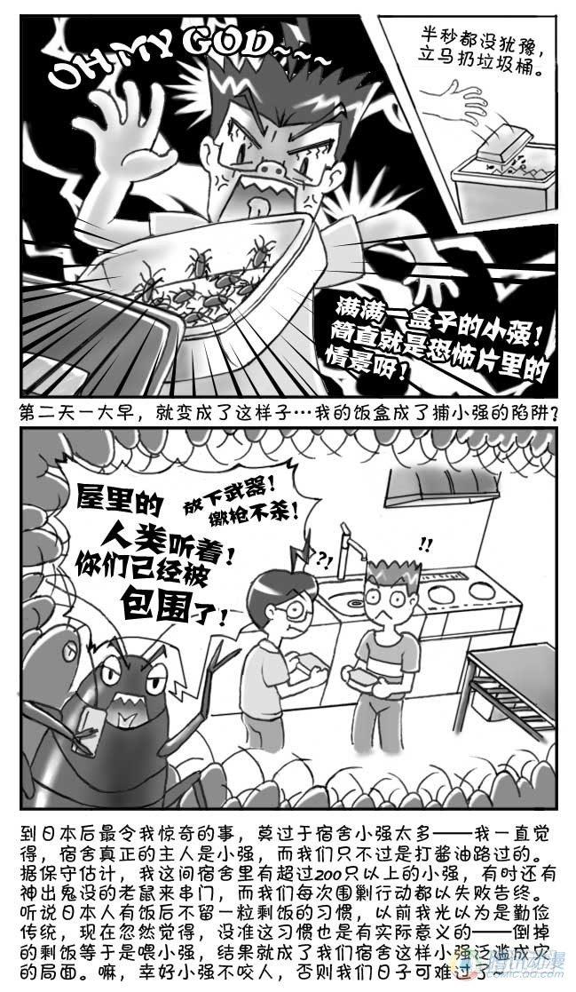 《日在日本》第63集 第4页