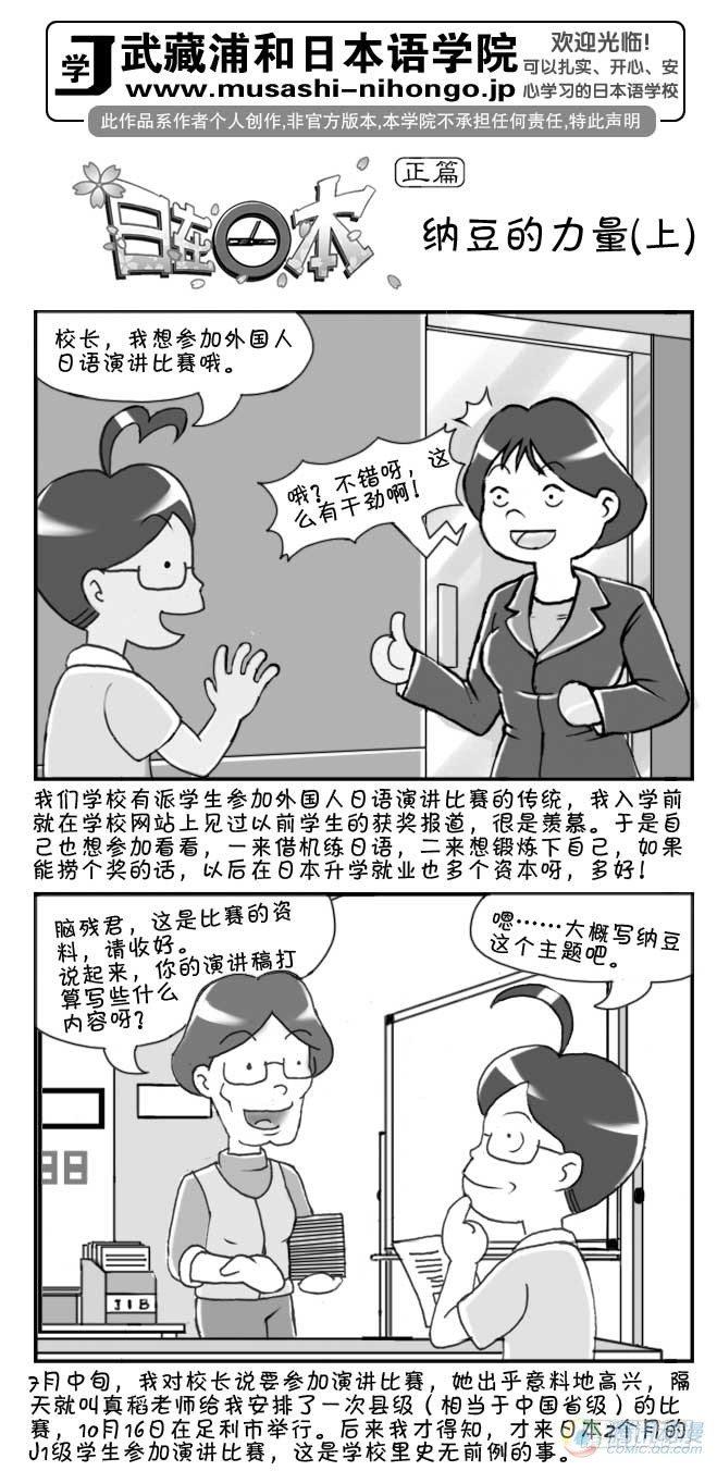 《日在日本》第61集 第1页