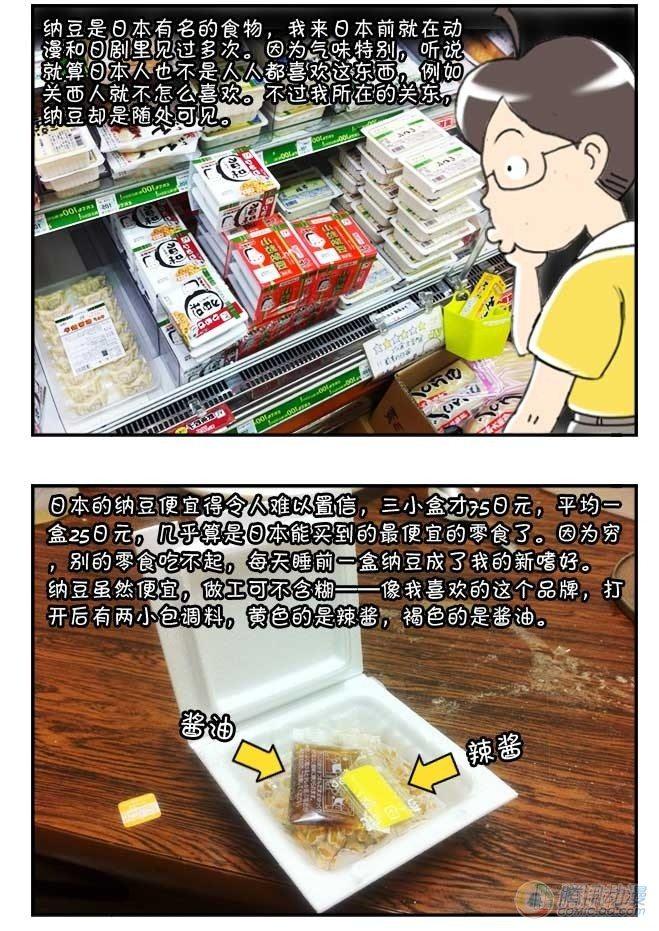 《日在日本》第61集 第2页