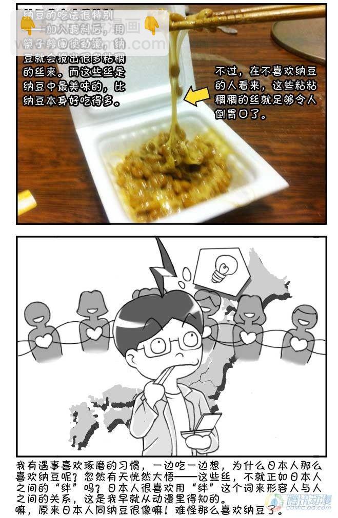 《日在日本》第61集 第3页
