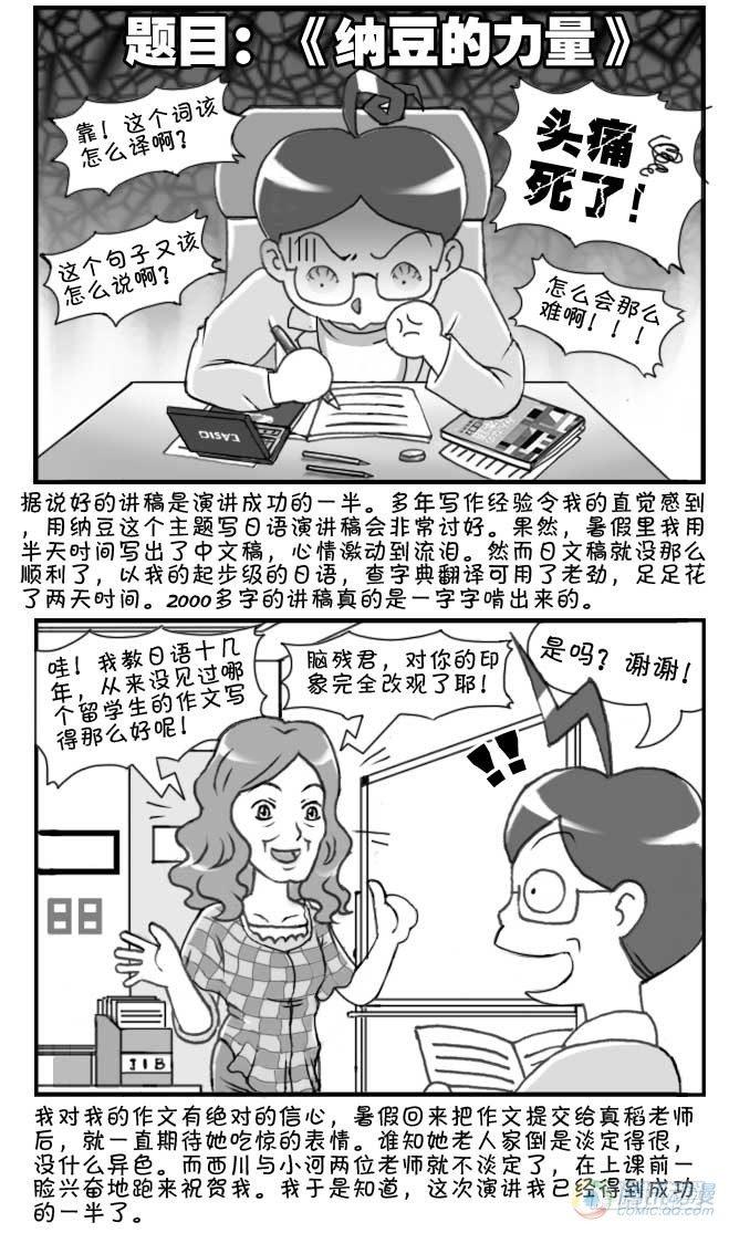 《日在日本》第61集 第4页