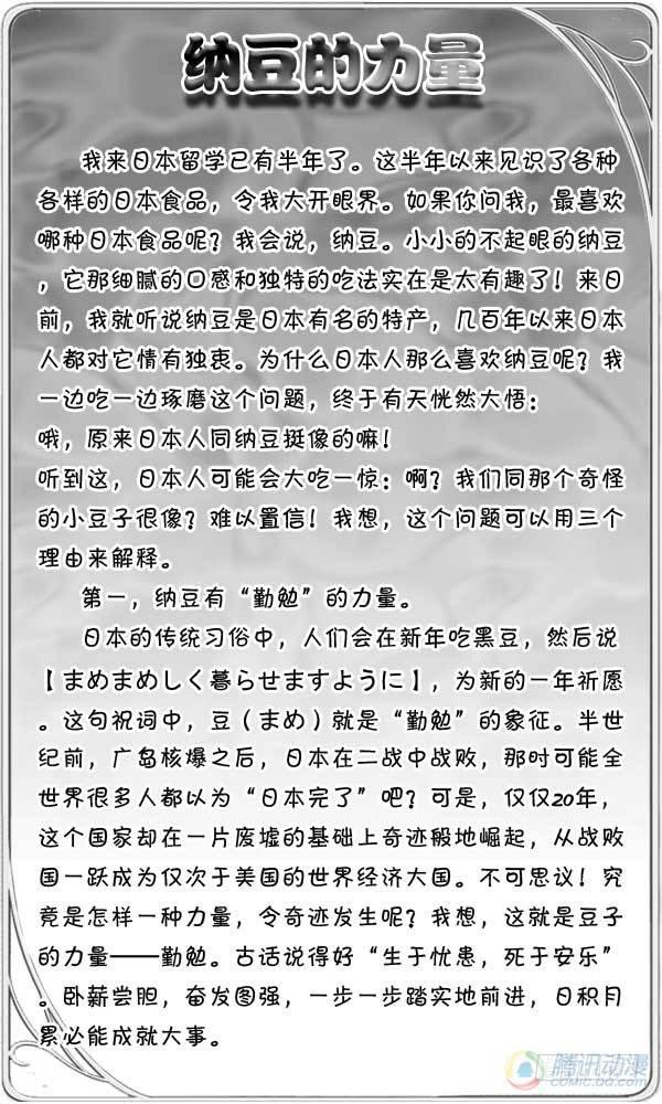 《日在日本》第61集 第5页