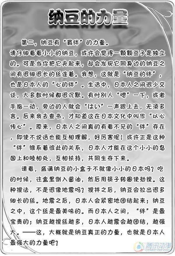 《日在日本》第61集 第6页