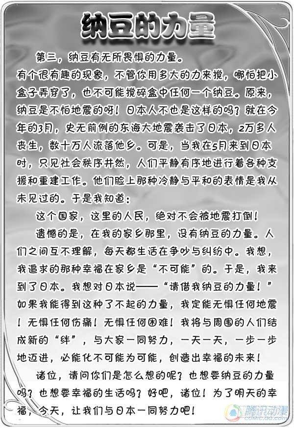 《日在日本》第61集 第7页