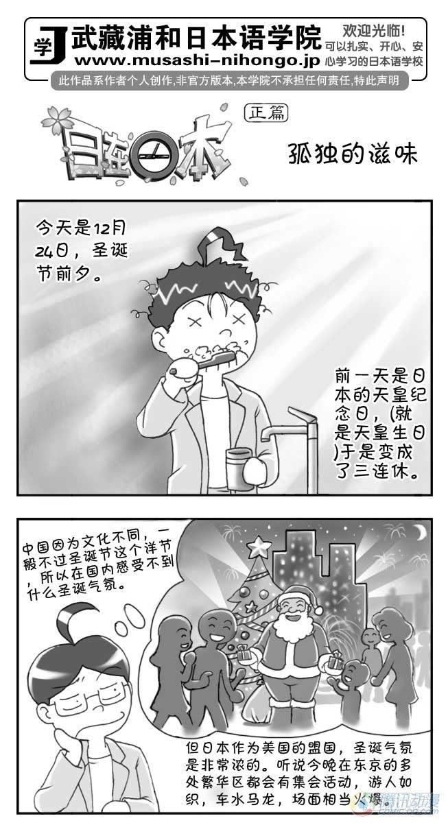 《日在日本》第62集 第1页