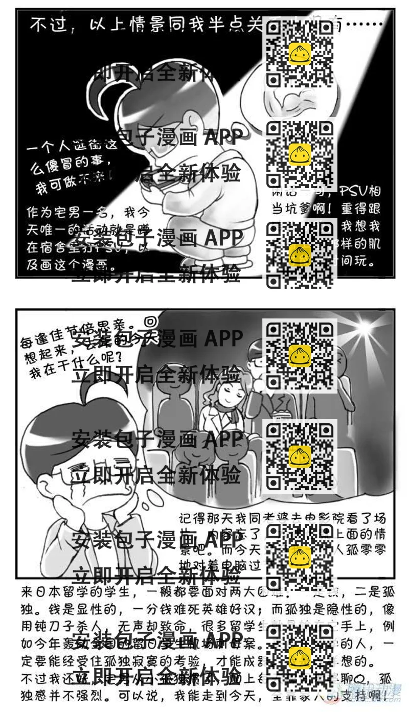 《日在日本》第62集 第2页