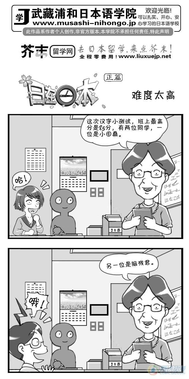 《日在日本》第64集 第1页