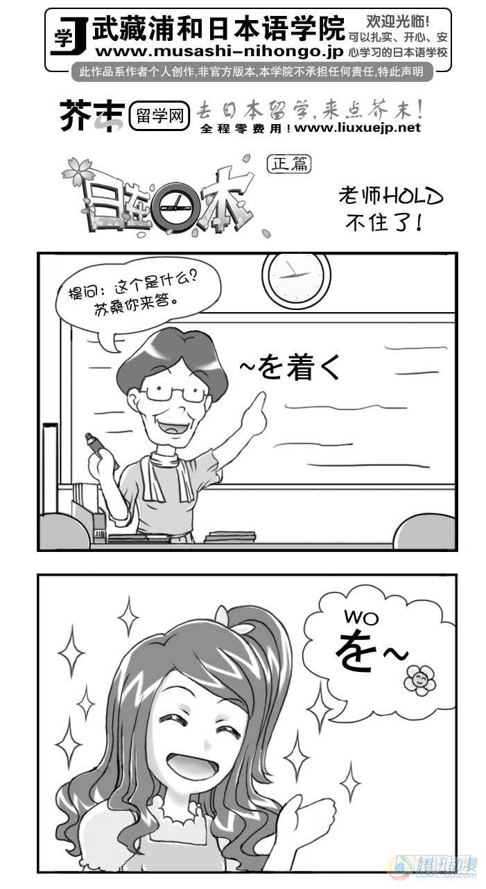 《日在日本》第65集 第1页