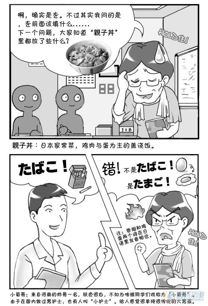 《日在日本》第65集 第2页