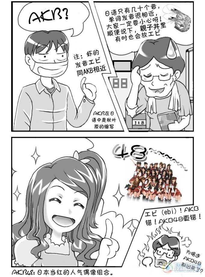 《日在日本》第65集 第3页