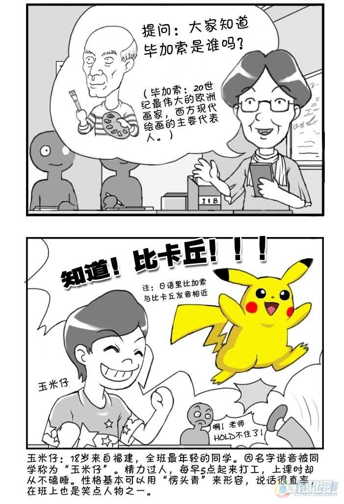 《日在日本》第65集 第4页