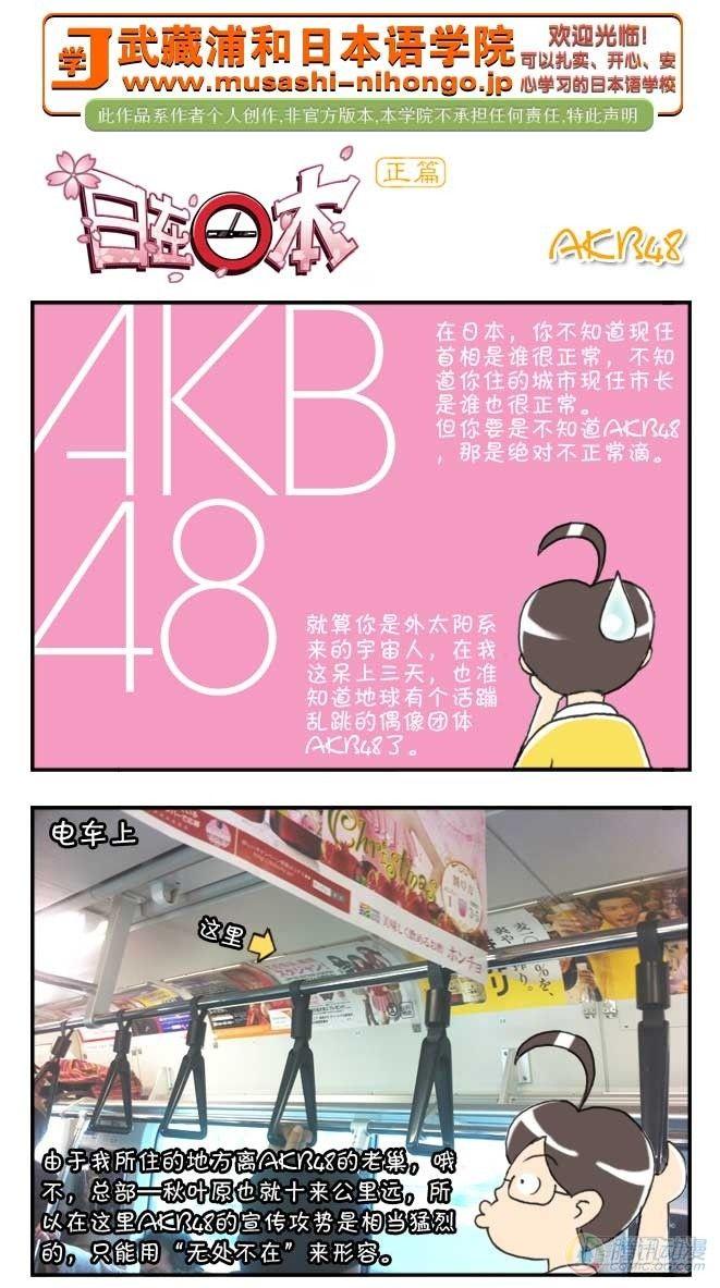 《日在日本》第66集 第1页