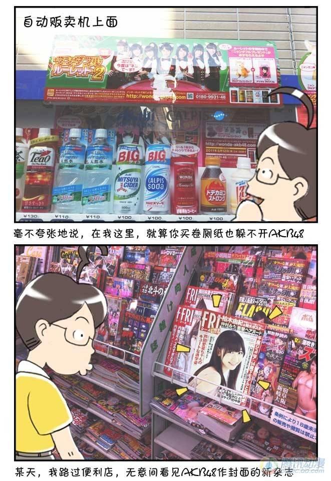 《日在日本》第66集 第3页