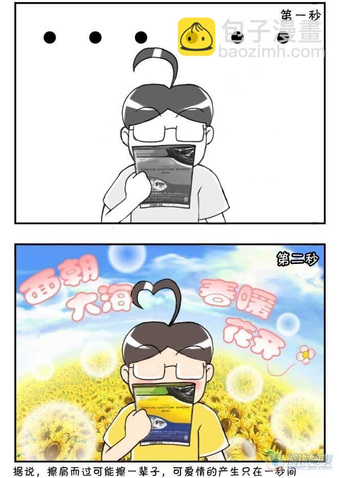《日在日本》第66集 第4页