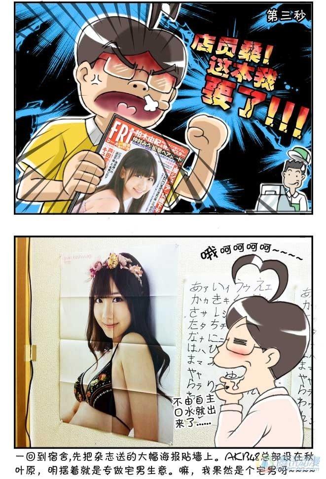 《日在日本》第66集 第5页