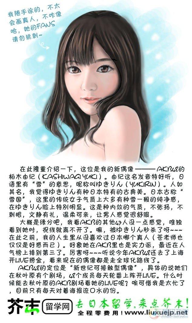 《日在日本》第66集 第6页